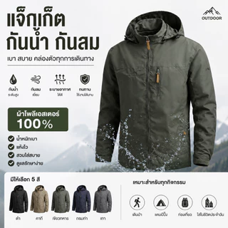ผู้ชายเสื้อแจ็คเก็ตยุทธวิธีกันน้ํากลางแจ้ง Hooded Coat เสื้อแจ็คเก็ตผ้าร่ม Field ปีนเขาบาง