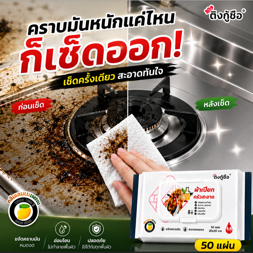 ผ้าเช็ดครัว APG ขจัดคราบมัน ผ้าเปียกทำความสะอาดครัว เช็ดเตา เช็ดโต๊ะ ไม่ทิ้งคราบ พร้อมส่ง