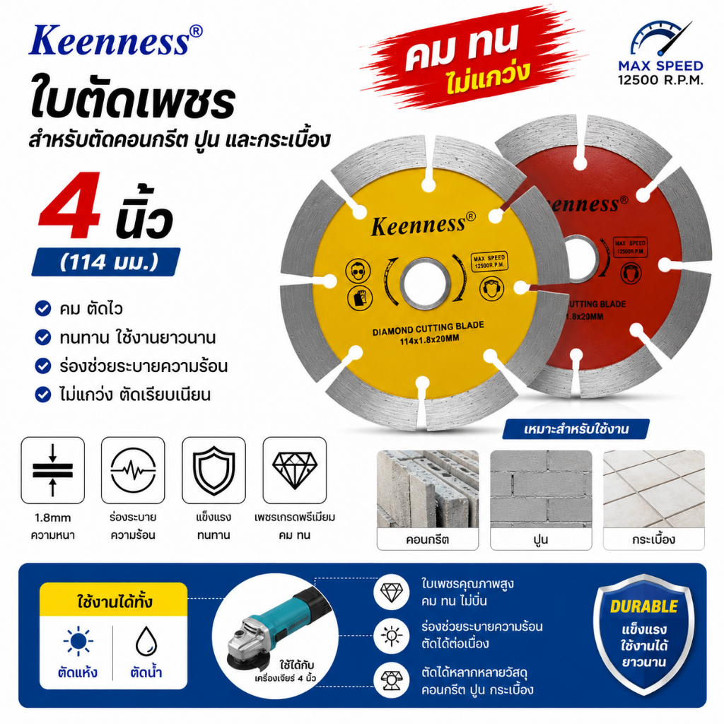 Keenness ใบตัดคอนกรีต 4 นิ้ว ใบตัดเพชรแบบร่อง 114x1.8x20mm ตัดปูน ตัดกระเบื้อง คม ทน ไม่แกว่ง ตัดแห้ง/น้ำ