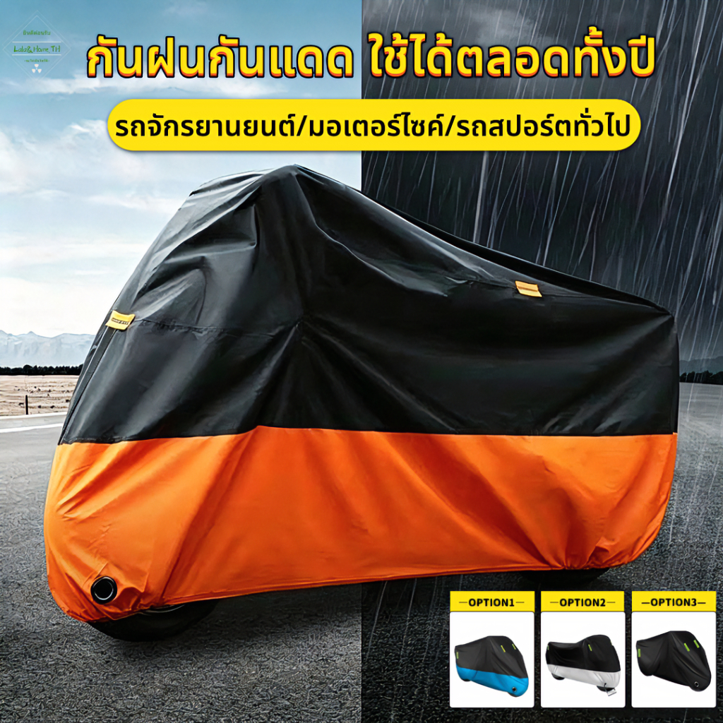 ผ้าคลุมรถมอเตอร์ไซค์ 210D Oxford ทนทาน กันน้ำ  กันฝุ่น มีรูใส่กุญแจ สะท้อนแสง คุณภาพสูง ขนาด M-2XL