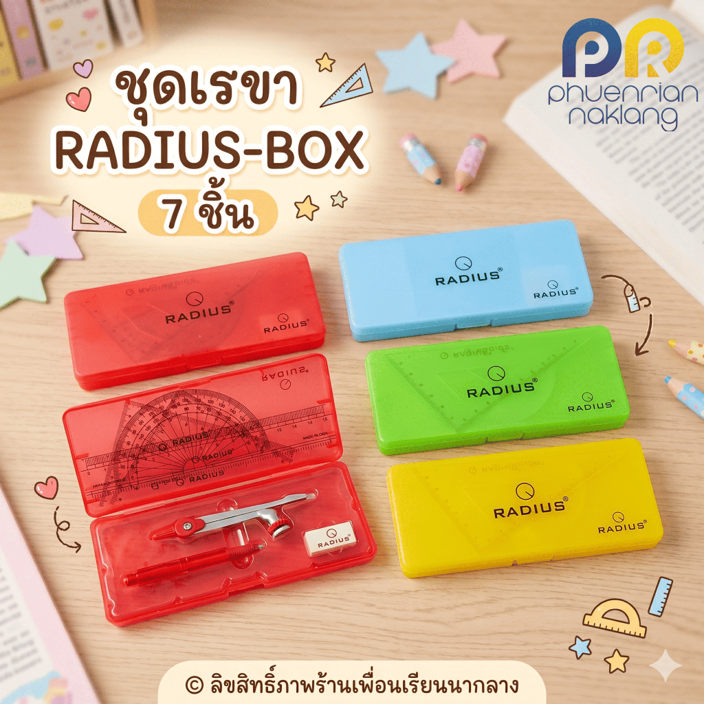 ชุดเรขาคณิต-วงเวียน Radius i-box กล่องพลาสติก7ชิ้นคละสี