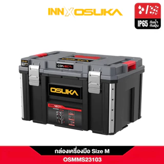 (ถูกสุด) OSUKA กล่องเก็บเครื่องมือ CONNECT+ กล่องเครื่องมืออเนกประสงค์ กันน้ำกันฝุ่น IP65 วางปุ๊บล็อกปั๊บ แข็งแรงทนทาน
