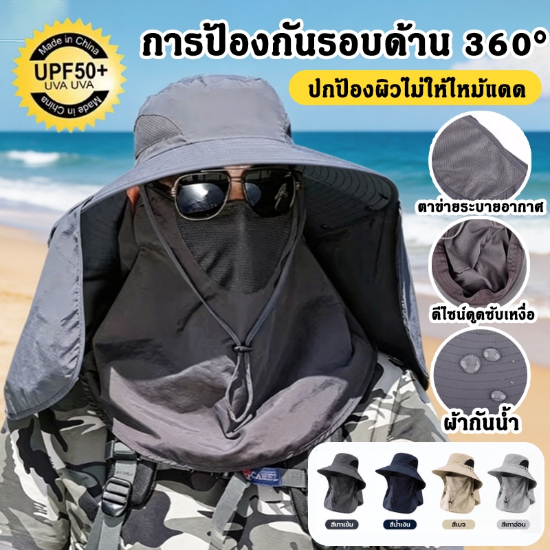 หมวกกันแดด 360° ปีกกว้าง UPF50+ กันยูวี กันน้ำ กันลม พร้อมผ้าปิดหน้า ถอดได้ ระบายอากาศดี