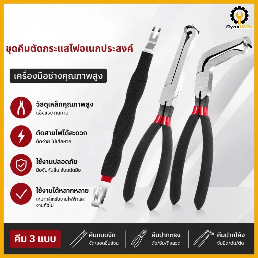 คีมตัด 8" 60° สำหรับตัวเชื่อมต่อรถยนต์และเซ็นเซอร์ มุมลวดเสียบ เครื่องมือกำจัด ใช้งานง่าย