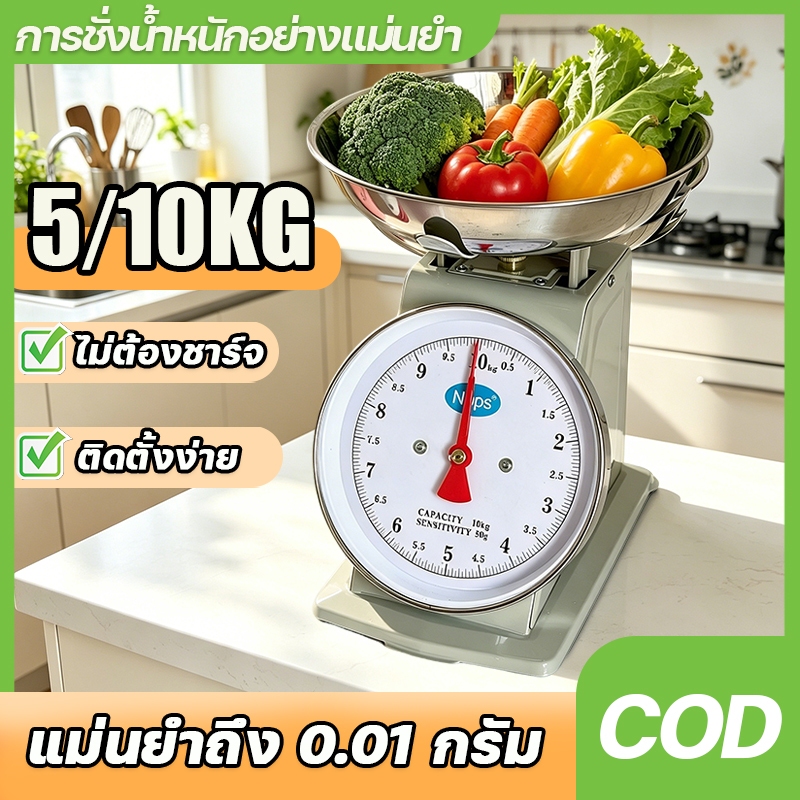 💯 % ความแม่นยำ Nops เครื่องชั่งสปริง 5/10 กก  ตาชั่ง ตาชั่งสปริง ชั่งอาหาร