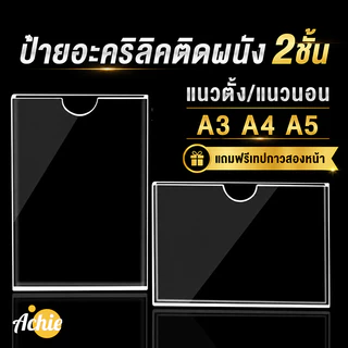 ป้ายอะคริลิคติดผนัง ป้ายอะคริลิค 2ชั้น แนวตั้ง/แนวนอน ความโปร่งใสสูง ขนาด A3 A4 A5