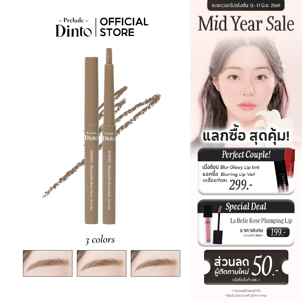 Prelude Dinto : Dante Sharpenable Brow Pencil ดินสอเขียนคิ้ว (0.8 g.)[Official Store]