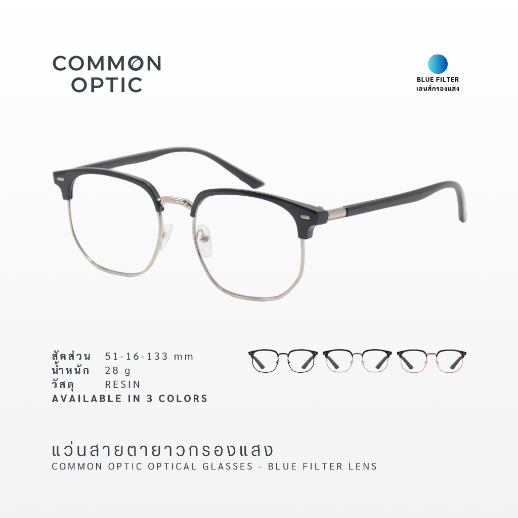 Common Optic แว่นสายตายาว 5X แว่นสายตาเลนส์กรองแสง แว่นสายตา เลนส์ป้องกันแสงสีฟ้า Blue Block 100% สวมใส่สบาย น้ำหนักเบา