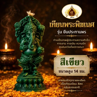 เทียนพิฆเนศ รุ่นยืนประทานพร พระพิฆเนศ
