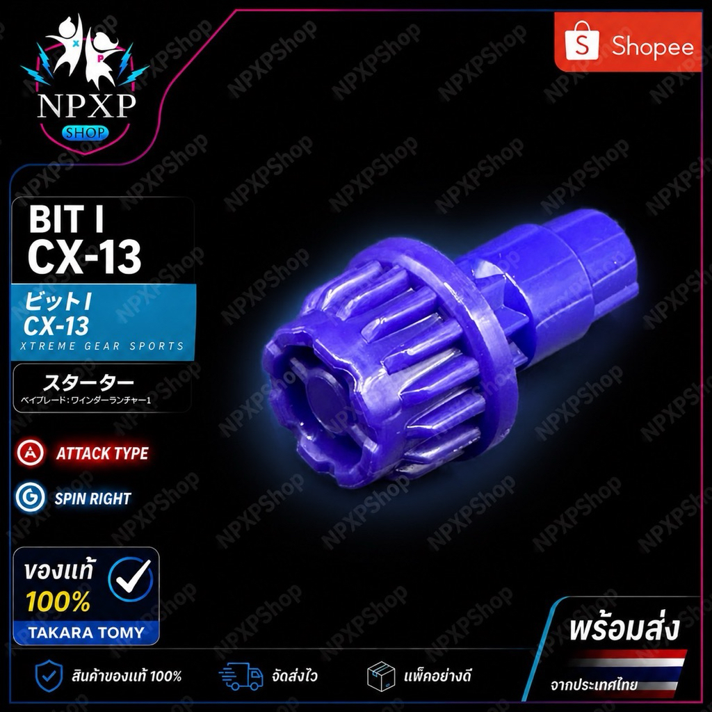 Beyblade X ของแท้‼️ (เฉพาะ Bit) มือหนึ่งพร้อมส่ง✅ 2/2