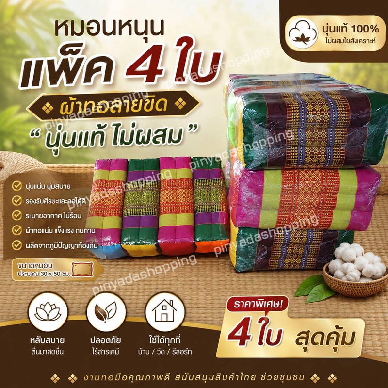 หมอนขิดสีเหลียมแพ็ค4ใบลายไทยจำนวน4ใบคละสีไส้นุ่น