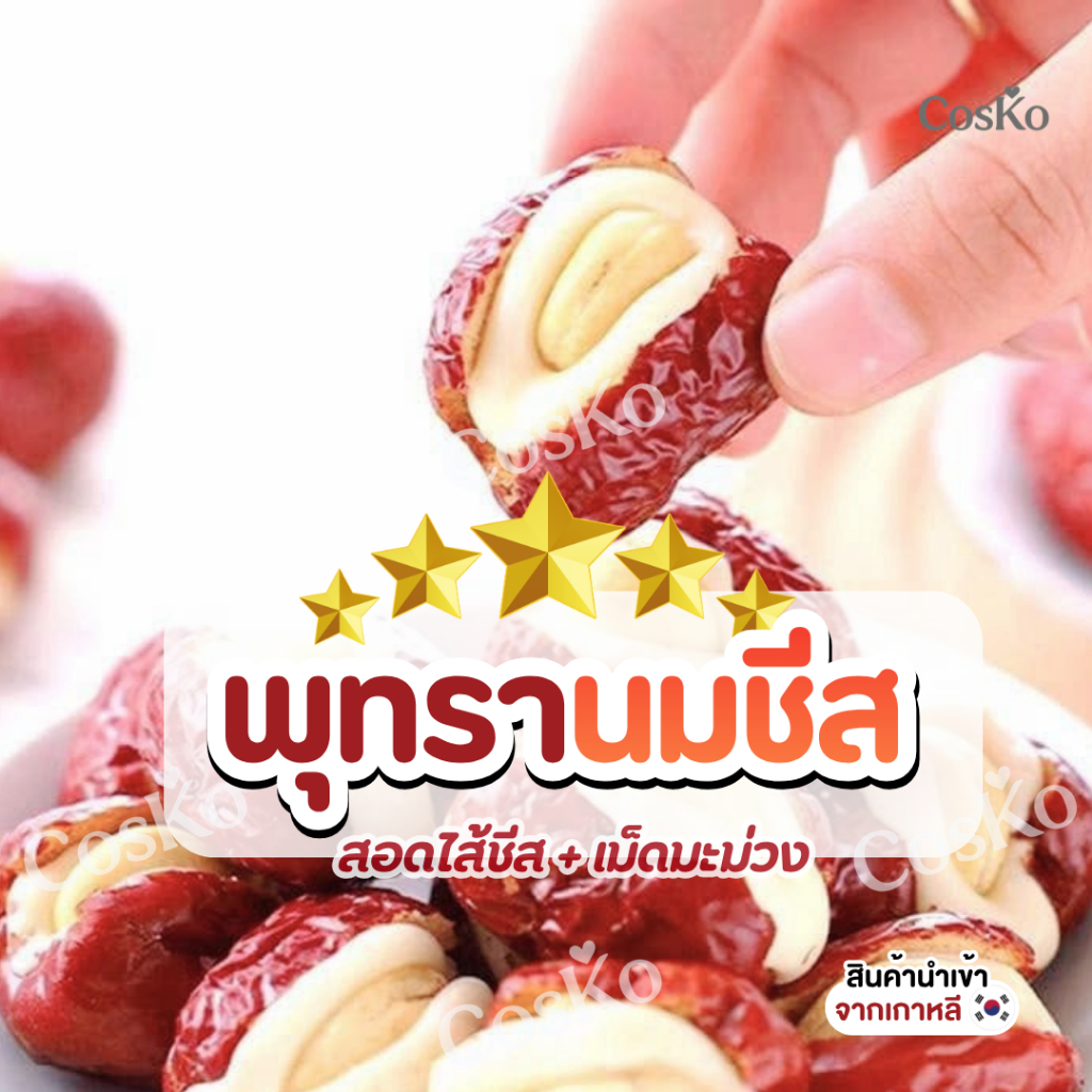 ✅พร้อมส่ง พุทรานมชีส NUT FUN LAND ขนมเซี่ยงไฮ้ตัวดัง  100g / 250g
