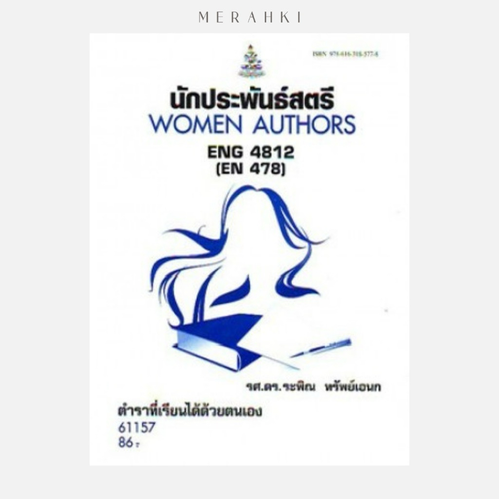 ENG4812 นักประพันธ์สตรี | ตำราเรียน ม.ราม