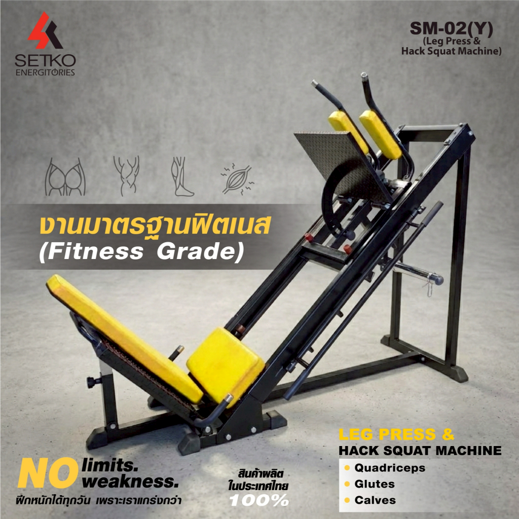 Setko SM-02 R(สีแดง) # Leg Press & Hack Squat เครื่องบริหารกล้ามเนื้อขา (แผ่นน้ำหนัก 20 กก.)