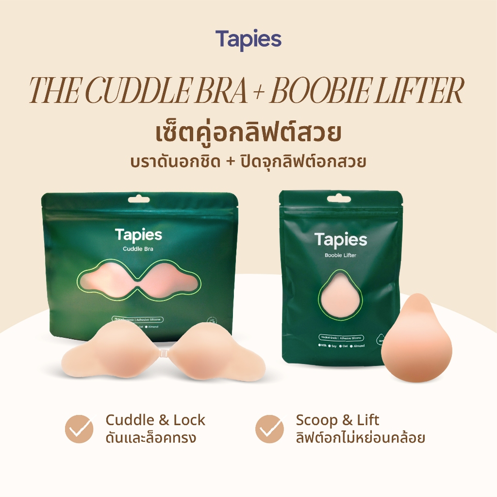 Tapies Cuddle & Lifter Duo เซ็ตคู่อกลิฟต์สวย Cuddle Bra + Boobie Lifter