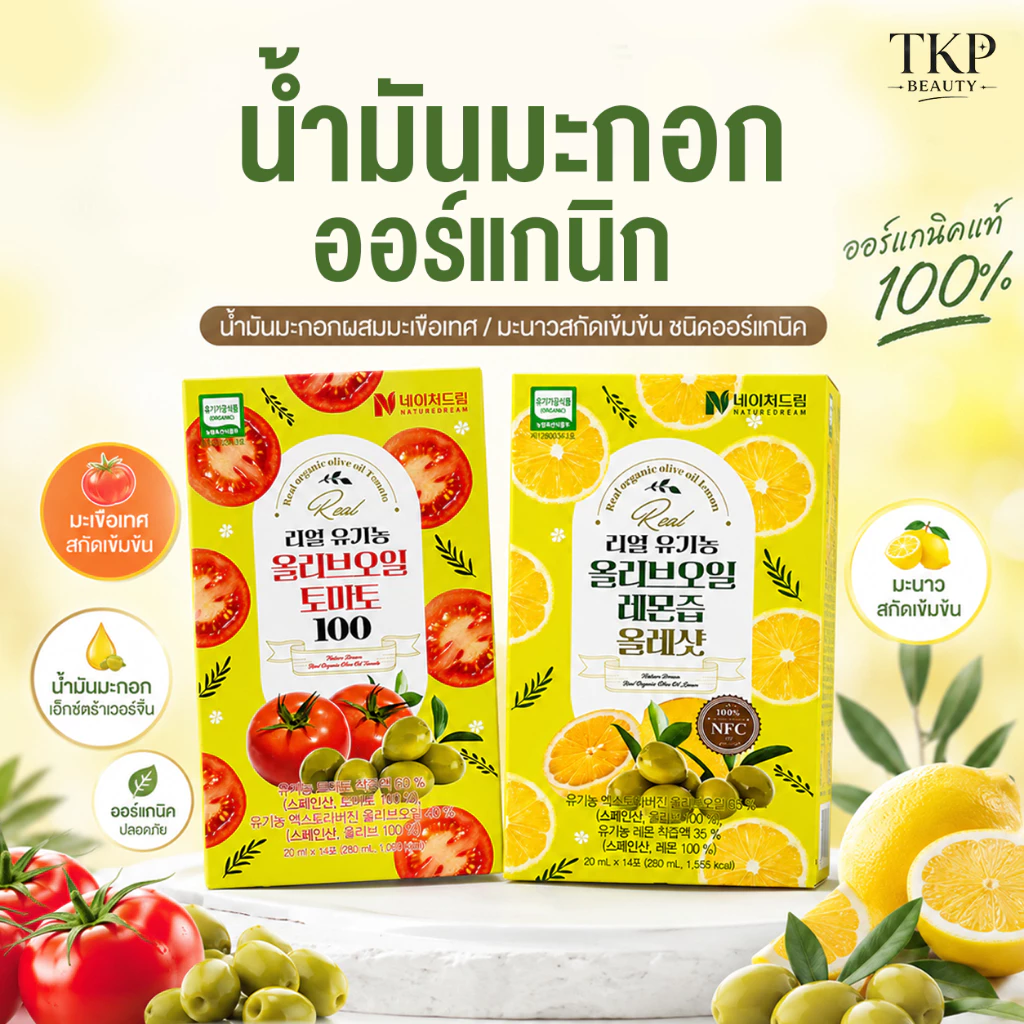 Nature Dream Real Organic Olive Oil Shot Lemon Tomato น้ำมันมะกอกออร์แกนิค น้ำมันมะกอกสเปน เลมอน มะเขือเทศ 20ml x 14 ซอง