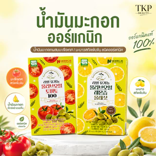 Nature Dream Real Organic Olive Oil Shot Lemon Tomato น้ำมันมะกอกออร์แกนิค น้ำมันมะกอกสเปน เลมอน มะเขือเทศ 20ml x 14 ซอง