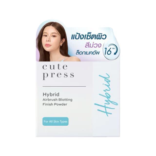 ไฮบริด แอร์บรัช บลอทติ้ง ฟินิช พาวเดอร์