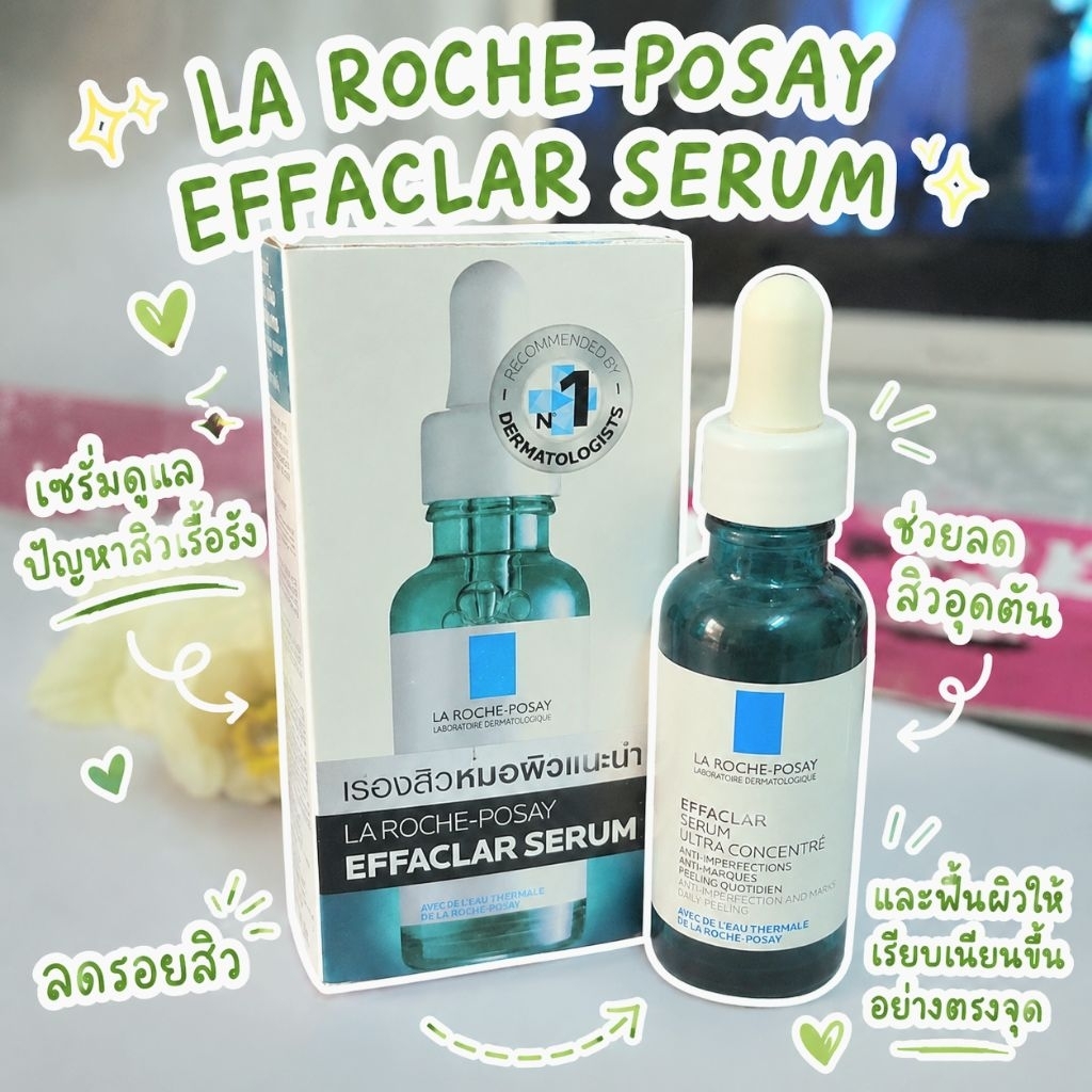 La Roche Posay Effaclar Serum 30ml. #LaRochePosay เซรั่มบำรุงผิว เหมาะกับผิวเป็นสิวและผิวบอบบางระคายเคืองง่าย