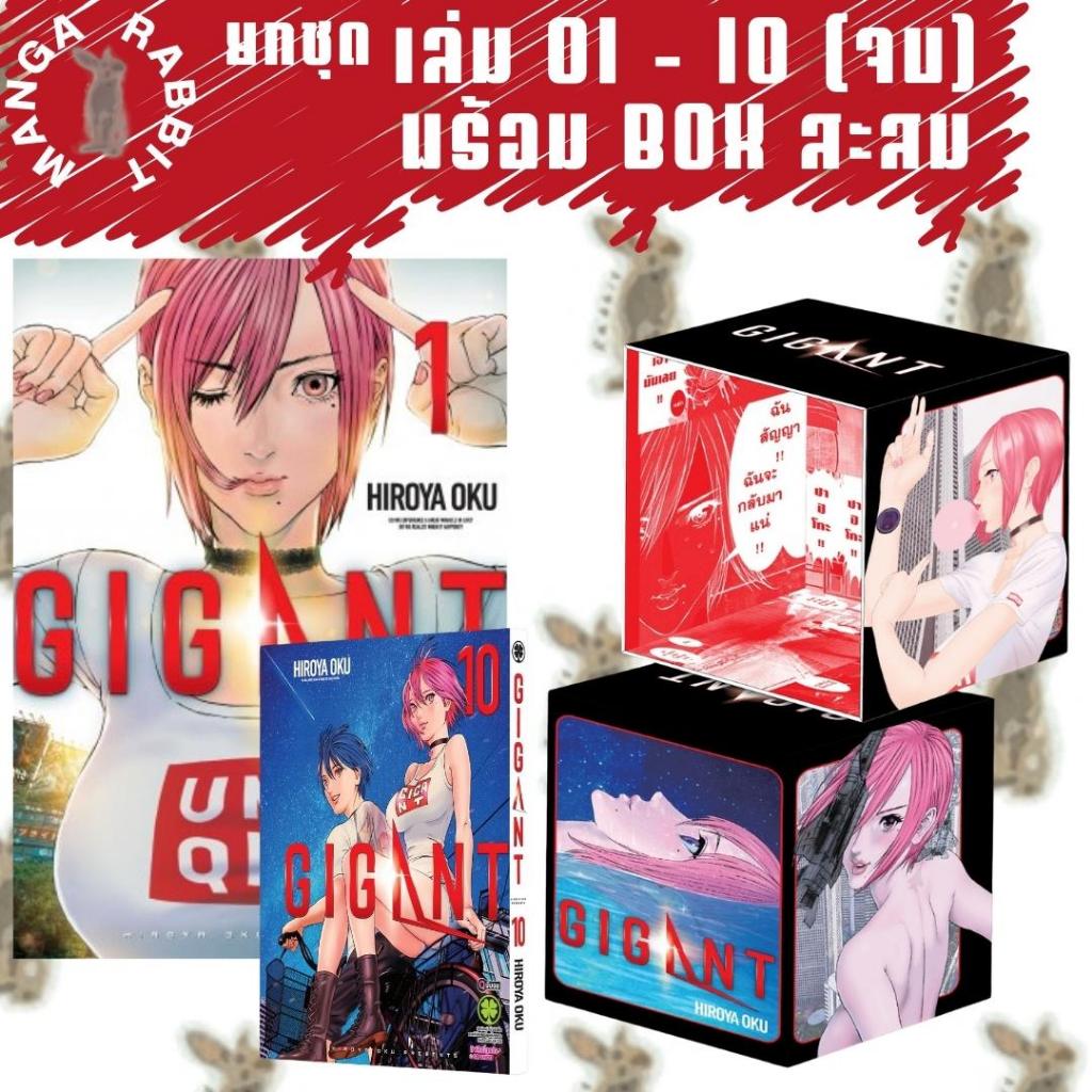 GIGANT [ยกชุด] [หนังสือการ์ตูน]