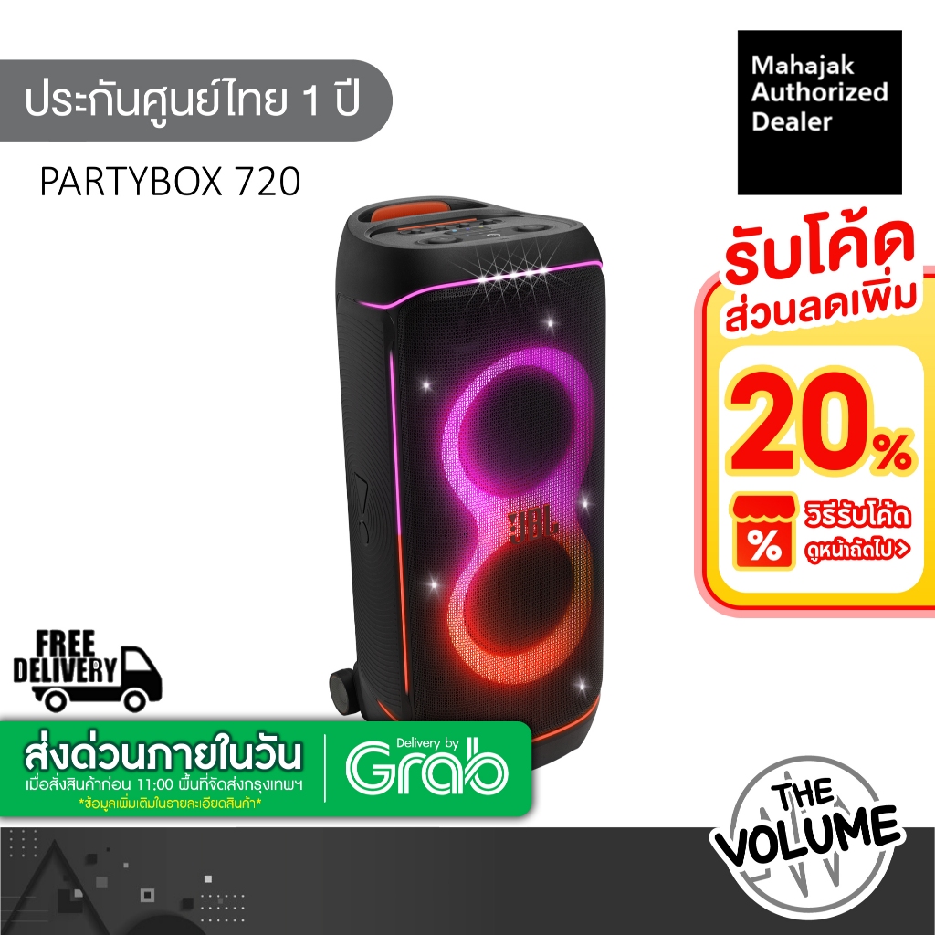 JBL PARTYBOX 720 ลำโพงบูทูธปาร์ตี้ (รับประกันศูนย์มหาจักร 1ปี)