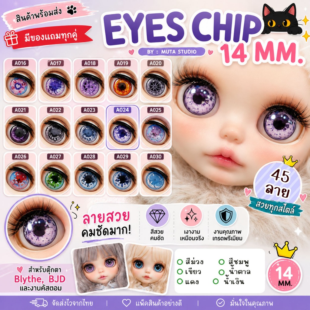 🇹🇭ร้านไทย🇹🇭📦ส่งไวมากA(แถมฟรีผ้าเช็ดเลนส์ทุกคู่)อายชิฟลายใหม่ Blythe Eyechips 14 MM.ตาตุ๊กตาบลายธ์ขนาด 14 มิล (พร้อมส่ง)
