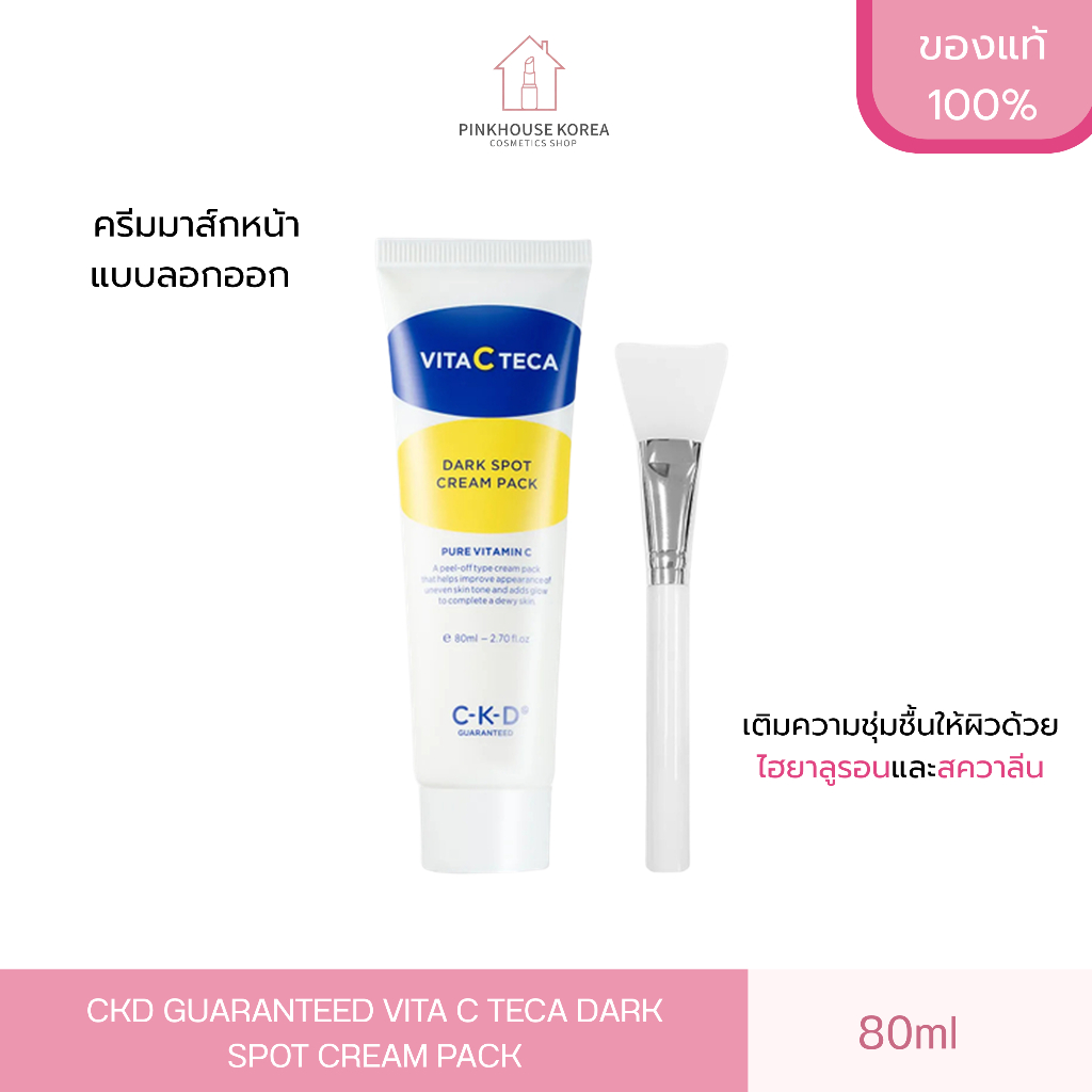 ส่งฟรี CKD GUARANTEED VITA C TECA DARK SPOT CREAM PACK
