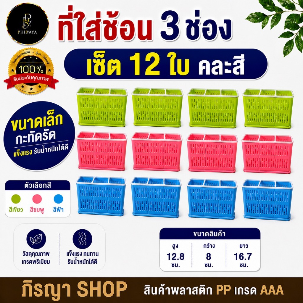 ตะกร้าใส่ช้อน-ส้อม 3 ช่อง (ยกโหล 12 ใบ คละสี )