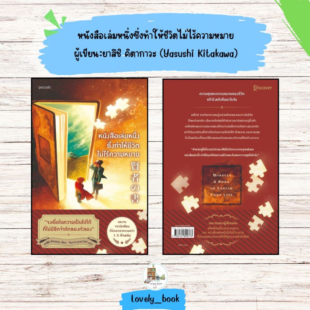หนังสือ พร้อมส่ง  หนังสือเล่มหนึ่งซึ่งทำให้ชีวิตไม่ไร้ความหมาย ผู้เขียน:ยาสึชิ คิตากาวะ (Yasushi Kit