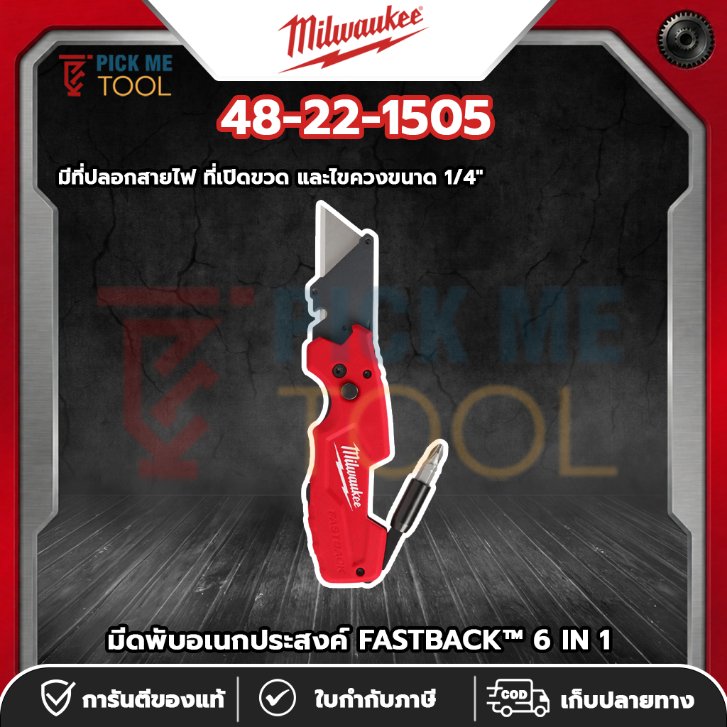 Milwaukee 48-22-1505 มีดพับอเนกประสงค์ พร้อมช่องเก็บใบมีด รุ่น FASTBACK™ 6 IN 1