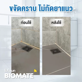 น้ำยาล้างห้องน้ำ ไบโอเมท ไม่แสบจมูก ถนอมสุขภัณฑ์ ไม่กัดยาแนว 3.8 ลิตร