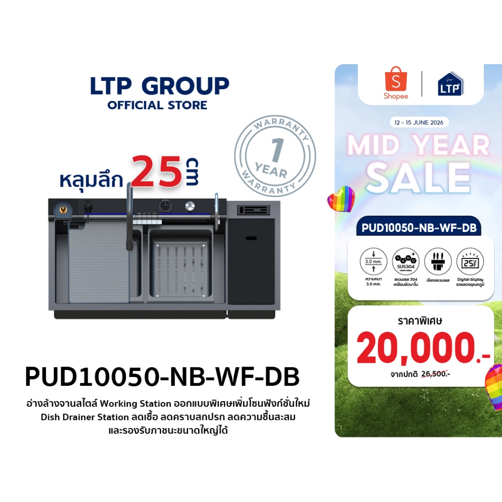 LTP ซิงค์ล้างจานสแตนเลส มีที่คว่ำจานในตัว อ่างล้างจาน อ่าง ล้างจาน ซิงค์ ซิงค์ล้างจาน สแตนเลส คว่ำจาน  PUD10050-NB-WF-DB
