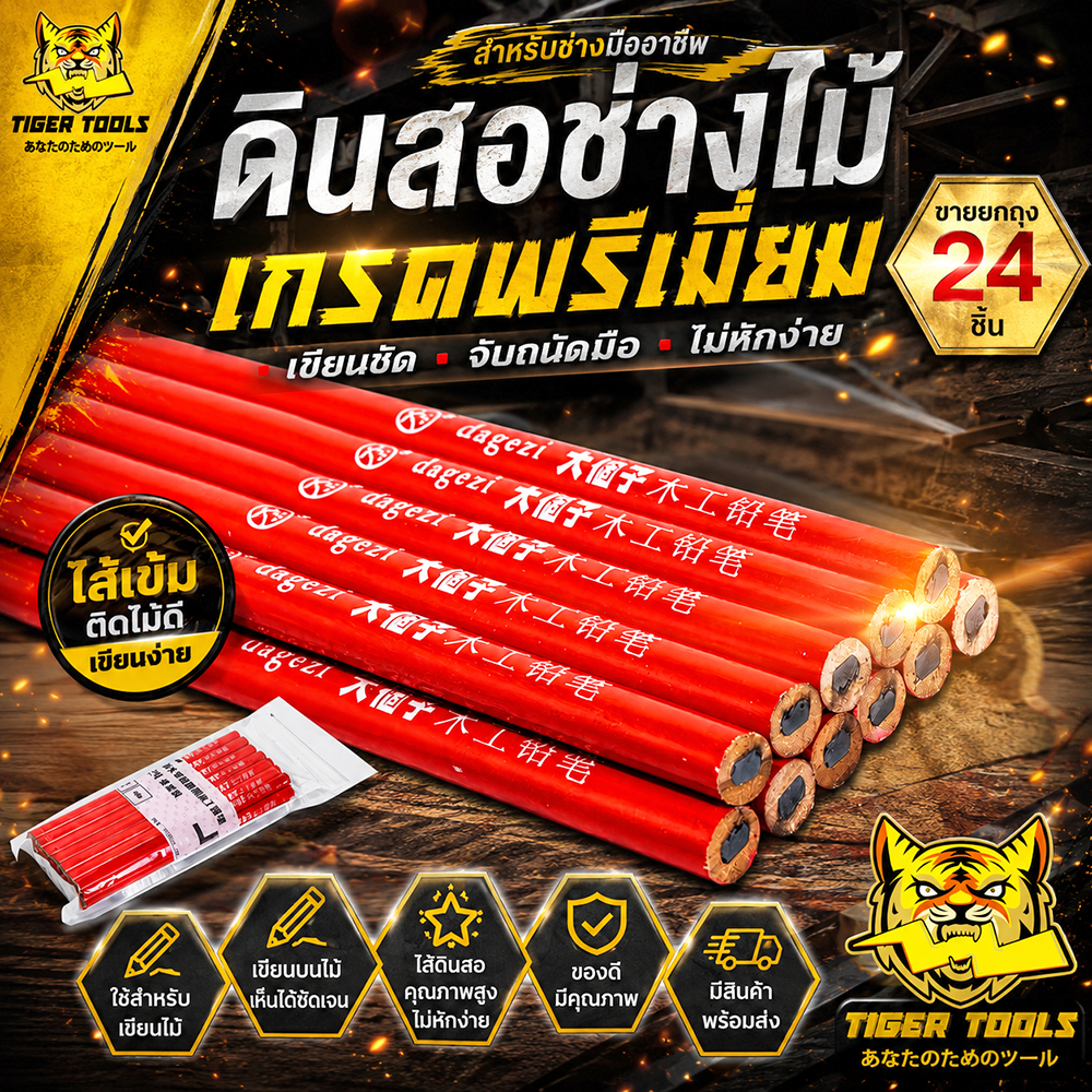 (ขายยกถุง 1 ถุง = 24 ชิ้น) ดินสอช่างไม้ ดินสอเขียนไม้ เกรดพรีเมี่ยม โดย ABCX ดินสอ ไม้ ช่างไม้ เขียนไม้ ดินสอเขียนไม้ งา
