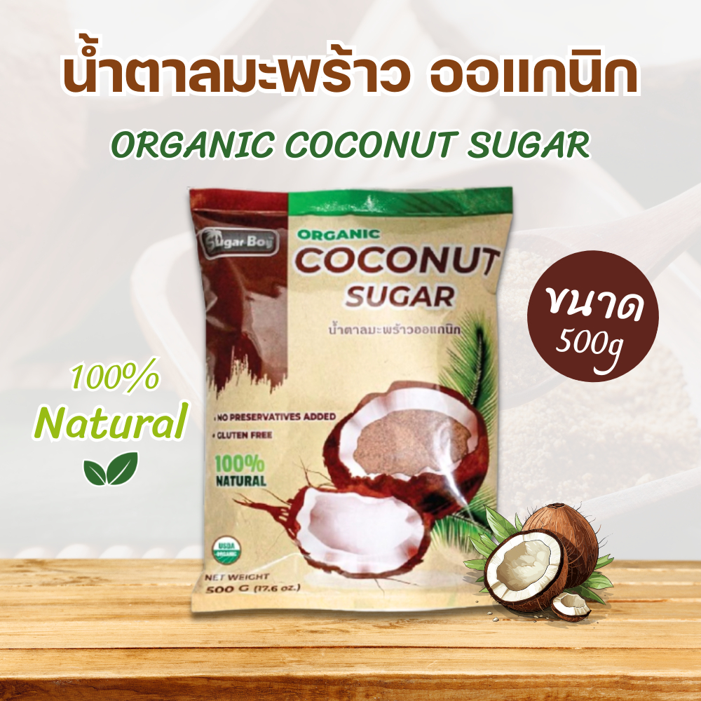 PTKss น้ำตาลมะพร้าว ออรแกนิก ขนาด 500 กรัม