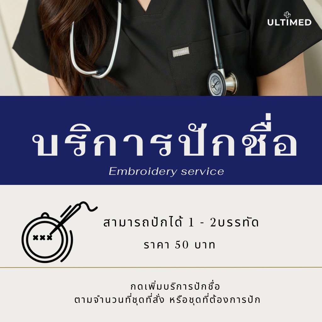 Ultimed | บริการปักชื่อ Name Embroidery