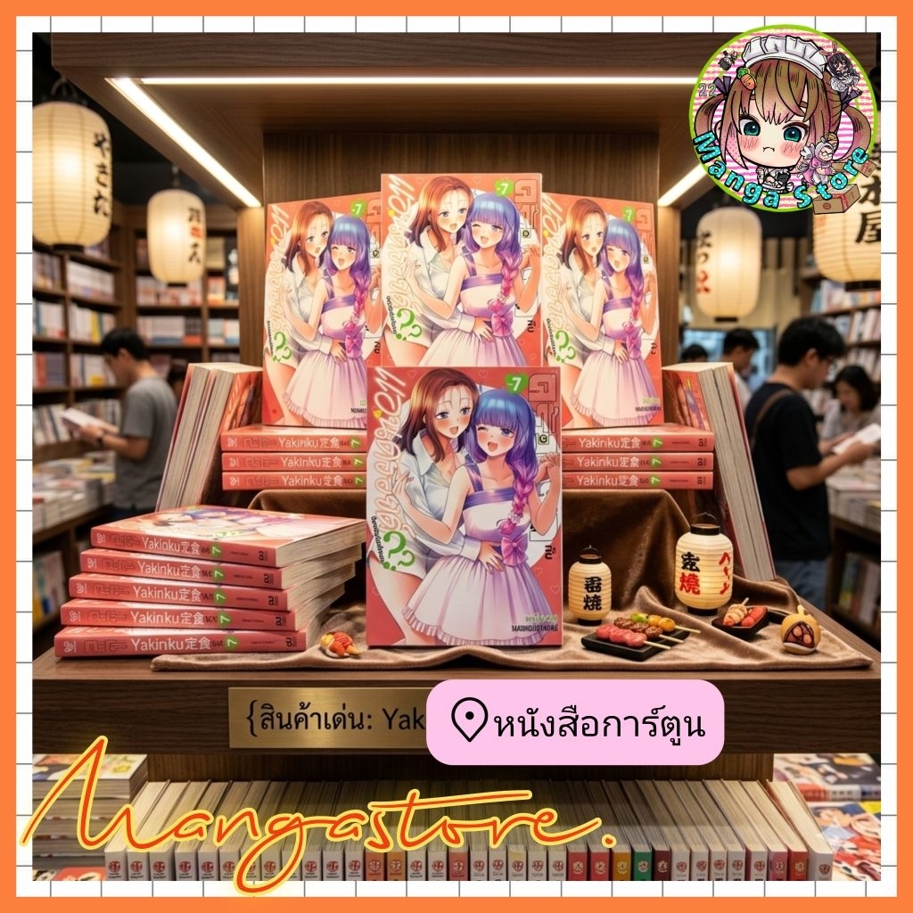 หนังสือการ์ตูน ครั้งแรกกับแอนดรอยด์..... เล่ม 5-7 (เล่มจบ) + Box limited