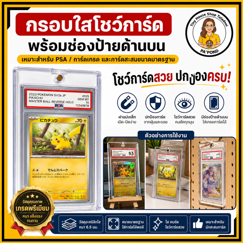 กรอบ PSA กรอบแม่เหล็ก 35pt กัน UV400 ดีไซน์ PSA กรอบใส่การ์ดเกรด โปเกมอน วันพีซ | ร้านป้าพรของจิ๋ว