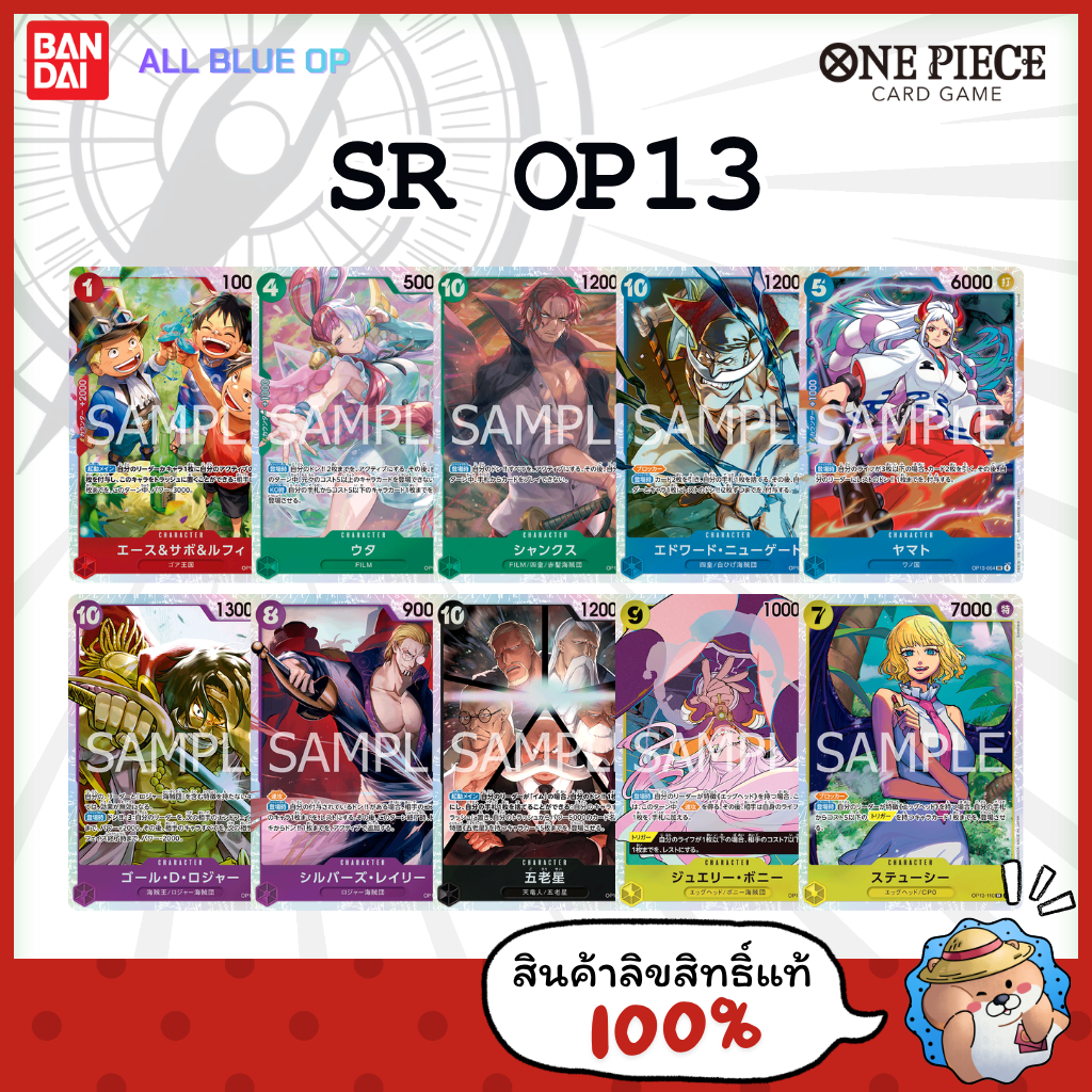 [SR] Single Card One Piece Card Game OP13