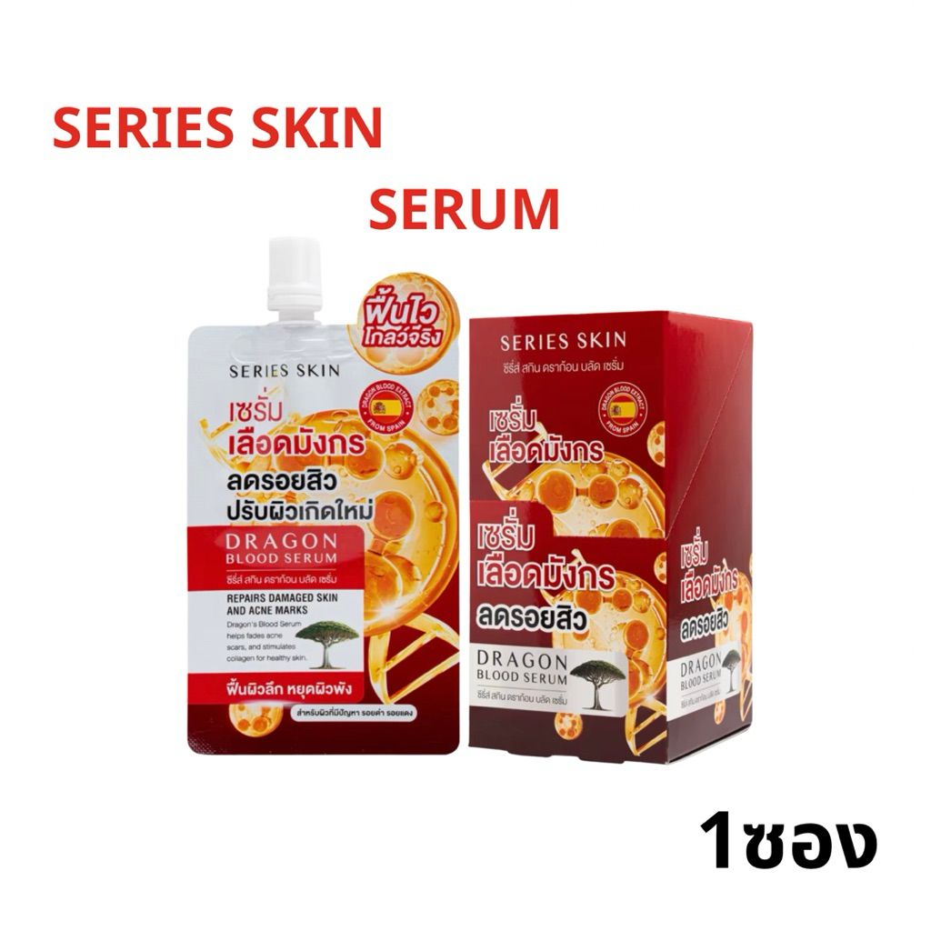 Series Skin Dragon Blood Serum ซีรี่ส์ สกิน ดราก้อน บลัด เซรั่ม ผลิตภัณฑ์บำรุงผิวหน้า ซอง 7g