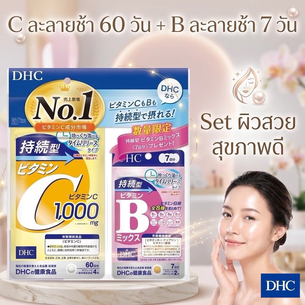 แท้ 💯DHC Vitamin C Sustainable ชนิดเม็ด 1000 mg 30Days /60 daysดีเอชซี วิตามินซีละลายช้า ดูดซึมได้ดีกว่าปกติ