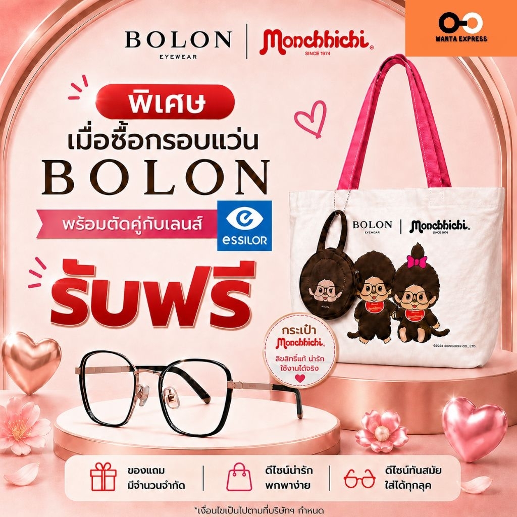 BOLON Premium Gift ของแถม เมื่อสั่งซื้อแว่นตา BOLON ครบ 5,990 บาท รับฟรี!!