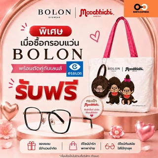 BOLON Premium Gift ของแถม เมื่อสั่งซื้อแว่นตา BOLON ครบ 5,990 บาท รับฟรี!!