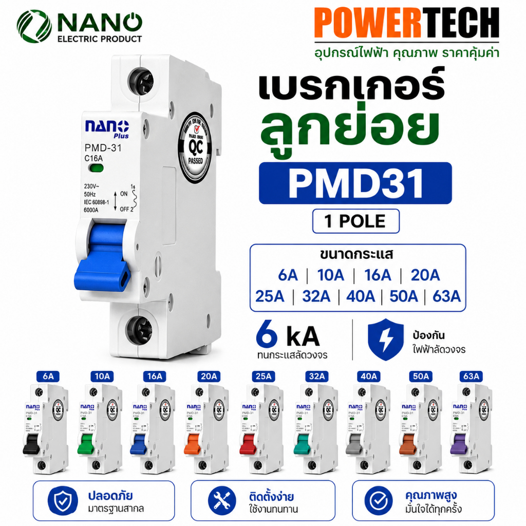 Nano 1P เบรกเกอร์ ลูกย่อย เซอร์กิตเบรกเกอร์ NANO PLUS 1Pole 6kA  PMD31 6A 10A 16A 20A 25A 32A