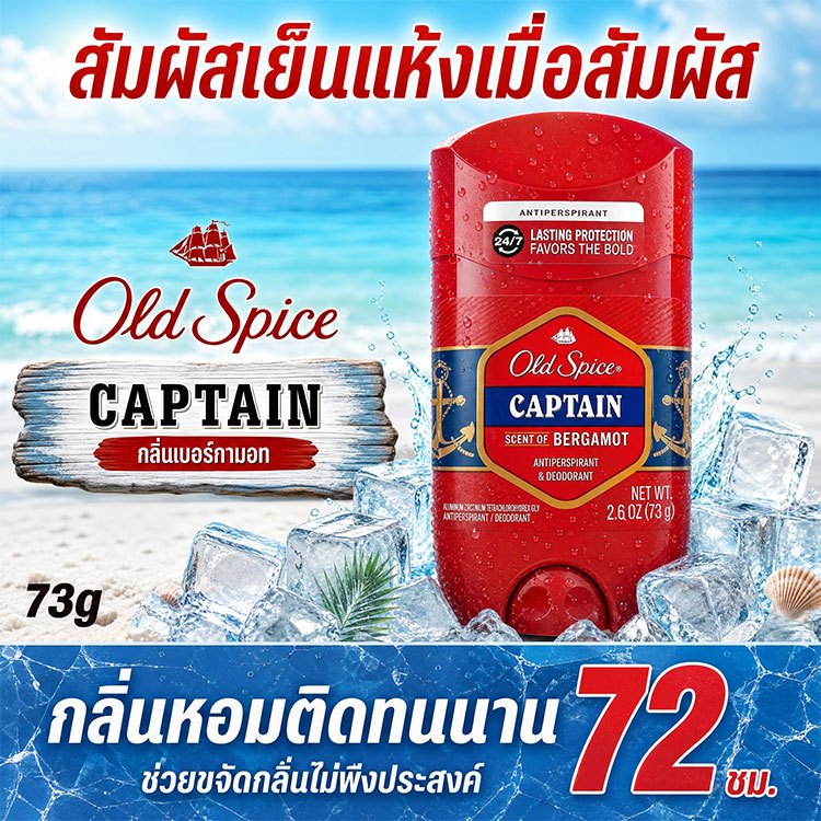 👉จัดส่งที่รวดเร็ว🚀โรลออน  Old Spice กลิ่นหอมติดทนนาน 72 85g  Anti-Perspirant/Deodorant โอลด์สไปซ