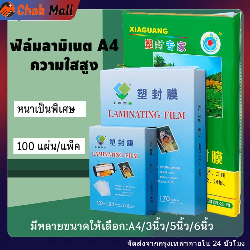 แผ่นเคลือบพลาสติก เคลือบร้อน สำหรับบัตร A4 100แผ่น เหมาะสำหรับสำนักงานและโรงเรียน