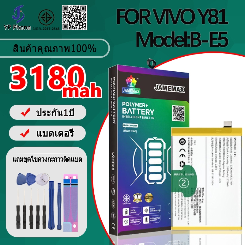 แบตเตอรี่ Battery FOR vivo Y81 , Y81i , Y83 , Y85 model B-E5 แบต vivo Y81 , Y81i , Y83 , Y85 มีประกั