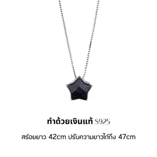 GLAMOR✨สร้อยเงินเเท้ Dark Star สร้อยคอรูปดาวทรายดำ ทำให้ผิวขาว เรียบหรูทำงาน เข้ากับทุกชุด