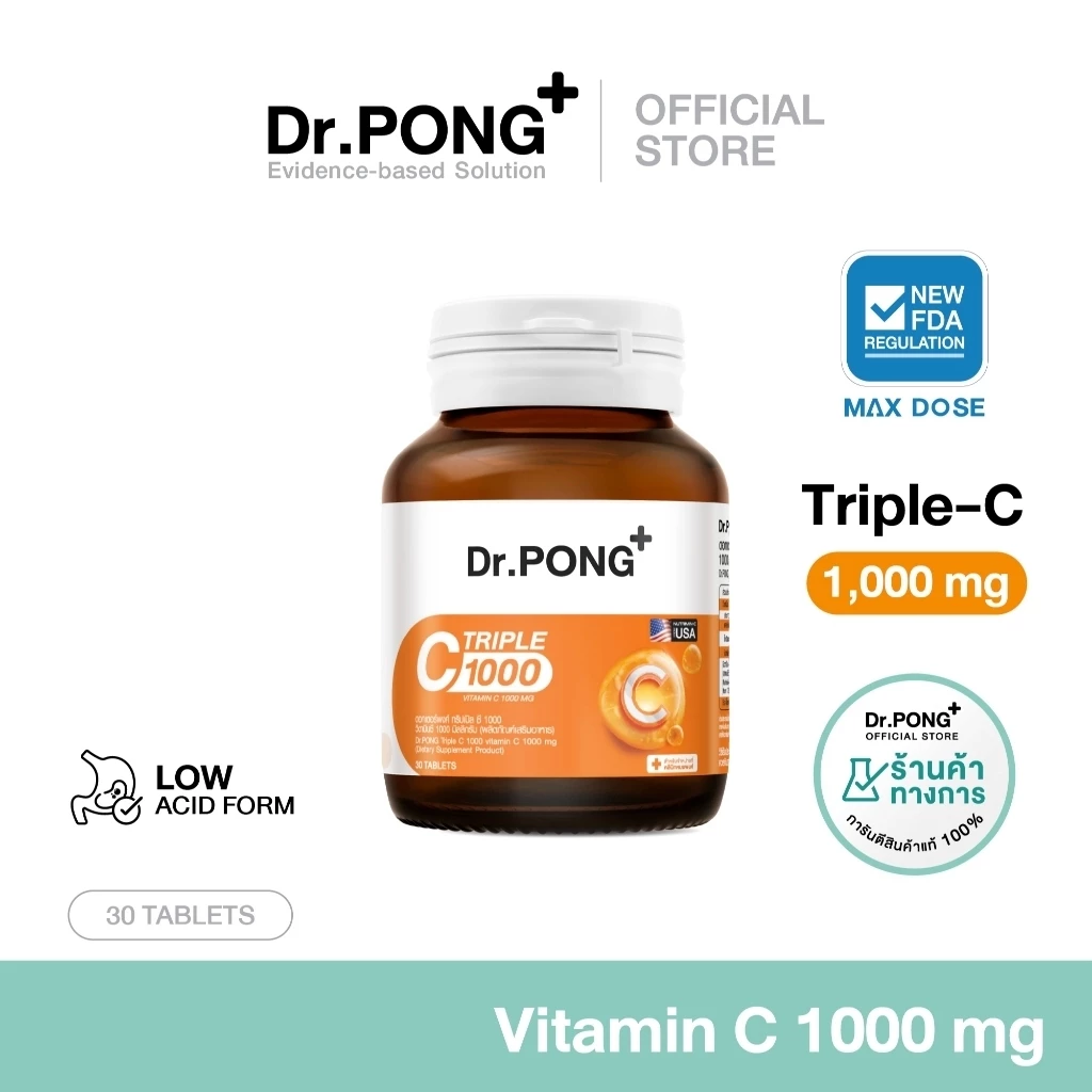 (ของแถมโปรโมชั่น 6.15 งดจำหน่าย) Dr.PONG Triple C 1000 Vitamin C 1000mg วิตามินซี 3 ชนิด ไม่ระคายเคืองกระเพาะอาหาร