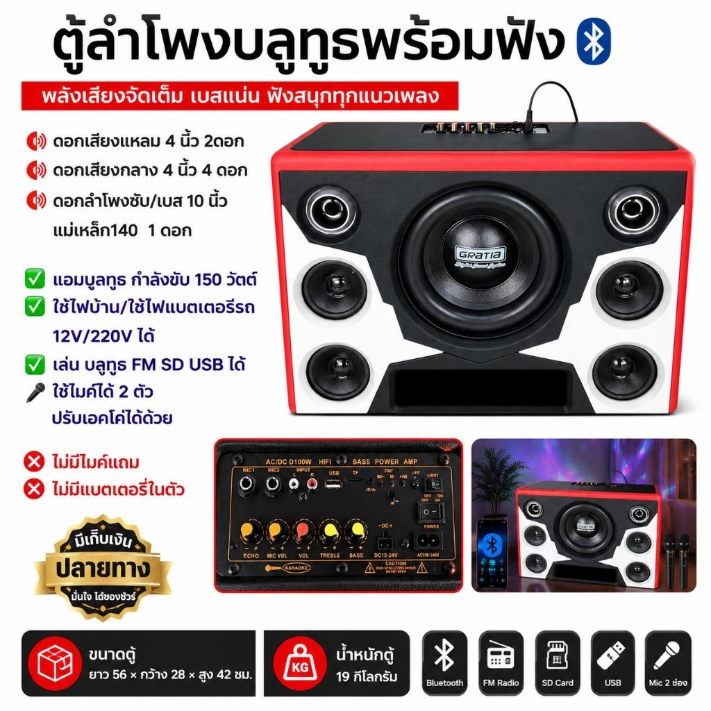 ตู้ลำโพงบลูทูธพร้อมฟัง ซับ 10" กลาง 4" แหลม 4" ใช้ไมค์ได้ 2 ช่อง ใช้บลูทูธFMวิทยุUSBแฟลชไดร์ฟ ใช้ไฟบ้านและไฟแบตรถยนต์12v