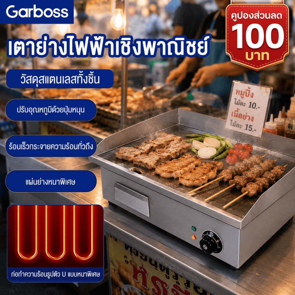 【รับประกันคุณภาพ 3 ปี】เตาเทปันยากิ  เตาย่างสเต็ก  เตาย่างสเต็ก ระบบแก๊ส เตาย่างสเต็ก รุ่นขนาดใหญ่